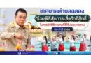ร่วมพิธีสักการะสิ่งศักดิ์สิทธิ์ ในภารกิจพิธีการศพที่ได้รับพระราชทาน ประจำปี 2569