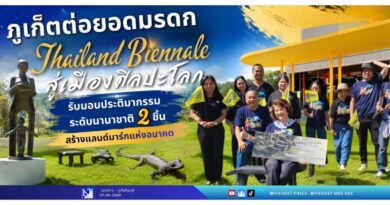 ภูเก็ตต่อยอดมรดก Thailand Biennale สู่เมืองศิลปะโลก รับมอบประติมากรรมระดับนานาชาติ 2 ชิ้น สร้างแลนด์มาร์กแห่งอนาคต