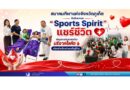 สมาคมกีฬาแห่งจังหวัดภูเก็ต จัดกิจกรรม “Sports Spirit แชร์ชีวิต” เชิญชวนประชาชนร่วมบริจาคโลหิต เติมคลังเลือดช่วยเหลือผู้ป่วย