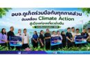 อบจ.ภูเก็ตร่วมมือกับทุกภาคส่วน ขับเคลื่อน Climate Action สู่เมืองท่องเที่ยวยั่งยืน ในวันสิ่งแวดล้อมโลก 2569