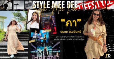 Style Mee Dee EP.9-ประภา เหมมินทร์ ผู้ช่วยรองประธานฝ่ายกิจกรรมองค์กรและพันธมิตรทางธุรกิจลากูนาภูเก็ต