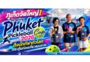 ภูเก็ตจัดใหญ่! Amazing Phuket Pickleball Cup 2026 ดึงนักกีฬาทั่วโลก กระตุ้นท่องเที่ยวคุณภาพ