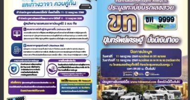 สายมูไม่ควรพลาด! ประมูลทะเบียนเลขสวย “ขท 9999” และเลขมงคลอีกมากมาย ที่ภูเก็ต