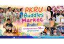 PKRU Buddies Market คึกคัก! รวมของดีชุมชนอันดามันกว่า 30 ร้าน สู่สายตาประชาชน