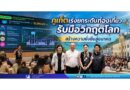 ภูเก็ตเร่งยกระดับท่องเที่ยว รับมือวิกฤติโลก สร้างความยั่งยืนสู่อนาคต