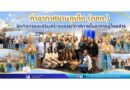 ท่าอากาศยานภูเก็ต (ทภก.) จัดกิจกรรมเสริมสร้างบรรยากาศภายในอาคารผู้โดยสาร