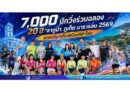 7,000 นักวิ่งร่วมฉลอง 20 ปี “ลากูน่า ภูเก็ต มาราธอน 2569” ยกระดับภูเก็ตสู่เมืองกีฬาโลก