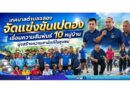 เทศบาลตำบลฉลอง จัดแข่งขันเปตอง เชื่อมความสัมพันธ์ 10 หมู่บ้าน มุ่งสร้างความสามัคคีในชุมชน