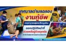 เทศบาลตำบลฉลอง ออกรับผู้ป่วยฉุกเฉิน นำส่งโรงพยาบาลอย่างปลอดภัย