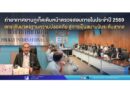 ท่าอากาศยานภูเก็ตเดินหน้าตรวจสอบภายในประจำปี 2569 ยกระดับมาตรฐานความปลอดภัย สู่การเป็นสนามบินระดับสากล