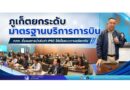 ภูเก็ตยกระดับมาตรฐานบริการการบิน ทภก. ชี้แจงการนำส่งค่า PSC ให้เป็นแนวทางเดียวกัน
