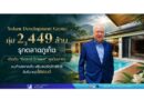 Soken Development Group ทุ่ม 2,449 ล้าน รุกตลาดภูเก็ต เปิดตัว “Grand Crown” พูลวิลล่าหรู บนทำเลเกาะแก้ว เสริมพอร์ตลักชัวรี รับดีมานด์ไฮเอนด์