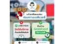 แจ้งลูกค้าทุกท่าน ตั้งแต่วันนี้ร้านเราจะปิดการให้บริการผ่าน LINE MAN แล้วนะคะ แต่ยังสั่งความอร่อยได้เหมือนเดิมผ่าน GrabFood