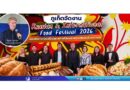 ภูเก็ตจัดงาน Russian & International Food Festival 2026 ส่งเสริมการท่องเที่ยวและสร้างสีสันเมืองท่องเที่ยวระดับนานาชาติ