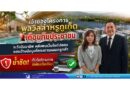 เจ้าของโครงการพูลวิลล่าหรูภูเก็ต เตือนภัยประชาชนระวังมิจฉาชีพ หลังพบเว็บไซต์ปลอมแอบอ้างข้อมูลโครงการหลอกลูกค้า ย้ำชัด! เว็บไซต์ทางการมีเพียงเว็ป เดียว