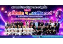 ​สมาคมอันดามันพาวเวอร์ภูเก็ต เปิดเวที “ภูเก็ตสด ๆ …งดฟิลเตอร์” รับฟังเสียงเยาวชนและคนทำงาน สู่การพัฒนาพื้นที่ปลอดภัยและคุณภาพชีวิตอย่างยั่งยืน