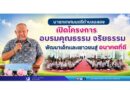 นายกเทศมนตรีตำบลฉลอง เปิดโครงการอบรมคุณธรรม จริยธรรม พัฒนาเด็กและเยาวชนสู่อนาคตที่ดี