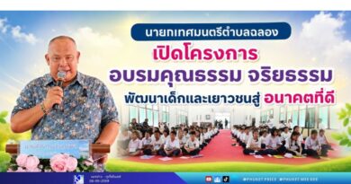 นายกเทศมนตรีตำบลฉลอง เปิดโครงการอบรมคุณธรรม จริยธรรม พัฒนาเด็กและเยาวชนสู่อนาคตที่ดี