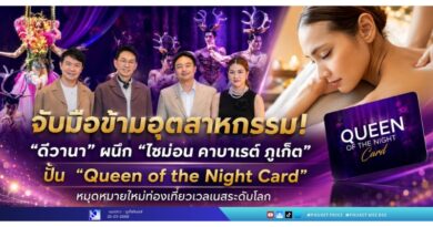 จับมือข้ามอุตสาหกรรม! “ดีวานา” ผนึก “ไซม่อน คาบาเรต์ ภูเก็ต” ปั้น “Queen of the Night Card” หมุดหมายใหม่ท่องเที่ยวเวลเนสระดับโลก