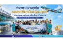 ท่าอากาศยานภูเก็ตฉลองเที่ยวบินปฐมฤกษ์ Vietnam Airlines เชื่อมไทย–เวียดนาม พร้อมมอบของที่ระลึกครบรอบ 47 ปี ทอท.