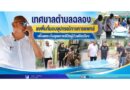 เทศบาลตำบลฉลองลงพื้นที่มอบอุปกรณ์ทางการแพทย์ เพื่อยกระดับคุณภาพชีวิตผู้ป่วยติดเตียง