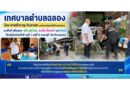 เทศบาลตำบลฉลองลงพื้นที่มอบอุปกรณ์ช่วยเหลือผู้ป่วยติดเตียง เติมกำลังใจให้ผู้ป่วยและครอบครัว