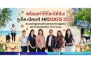 ภูเก็ตพร้อมเห่าให้โลกได้ยิน! เปิดเวที HI!DOGS 2026 ชวนคนรักสุนัขร่วมสร้างประสบการณ์สุดพิเศษ ตอกย้ำเมืองท่องเที่ยว Pet Friendly