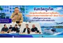 จังหวัดภูเก็ตประชุมขับเคลื่อนโครงการเชื่อมโยงการคมนาคมและการขนส่งทางน้ำ (Boat Taxi) แก้ไขปัญหาการจราจร รองรับการเดินทางเชื่อมต่อสนามบิน