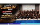 สมาพันธ์มวยไทยอาชีพภาคใต้ ประชุมนัดแรก ปักหมุดยกระดับมวยไทยสู่มาตรฐานสากล