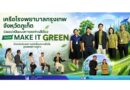 เครือโรงพยาบาลกรุงเทพ จังหวัดภูเก็ต ร่วมแบ่งปันแนวทางองค์กรสีเขียว บนเวที MAKE IT GREEN ถ่ายทอดประสบการณ์เปลี่ยนความยั่งยืนสู่ผลลัพธ์ทางธุรกิจ
