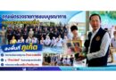 คณะผู้ตรวจราชการแบบบูรณาการ เขตตรวจราชการที่ 6 ลงพื้นที่ภูเก็ต ติดตามนโยบายรัฐบาลด้านยาเสพติด ชู “บ้านบ่อแร่” ต้นแบบชุมชนเข้มแข็ง พร้อมตรวจเยี่ยมผลิตภัณฑ์ชุมชน