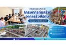 อัปเดตความคืบหน้าโครงการก่อสร้างอาคารรังสีรักษา โรงพยาบาลวชิระภูเก็ต