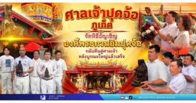 ศาลเจ้าปุดจ้อ ภูเก็ต จัดพิธีอัญเชิญองค์พระกวนอิมปุดจ้อกลับคืนสู่ศาลเจ้า หลังบูรณะใหญ่แล้วเสร็จ