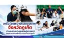 เครือโรงพยาบาลกรุงเทพ จังหวัดภูเก็ต ร่วมออกหน่วยตรวจสุขภาพตา ส่งเสริมการมองเห็นที่ดีแก่ประชาชนชาวภูเก็ต