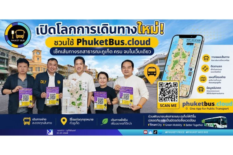 เปิดโลกการเดินทางใหม่! ชวนใช้ PhuketBus.cloud เช็กเส้นทางรถสาธารณะภูเก็ต ครบ จบในเว็บเดียว เปิดโลกการเดินทางใหม่! ชวนใช้ PhuketBus.cloud เช็กเส้นทางรถสาธารณะภูเก็ต ครบ จบในเว็บเดียว