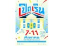 TCDC ภูเก็ต ขอชวนคุณมาเปิดบ้านอย่างเป็นทางการในงาน “เปิดเริน (Learn) Fest” วันที่ 7 – 11 สิงหาคมนี้ ที่ TCDC ภูเก็ต ณ บ้านชาร์เตอร์ดแบงค์