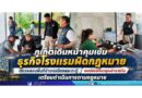 ภูเก็ตเดินหน้าคุมเข้มธุรกิจโรงแรมผิดกฎหมาย ตรวจสอบพื้นที่อำเภอเมืองและกะทู้ พบปล่อยห้องชุดเช่ารายวัน เตรียมดำเนินการตามกฎหมาย
