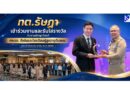 ทต.รัษฎา เข้าร่วมงานและรับโล่รางวัลในงานเชิดชูเกียรติ ศพอส. ดีเด่นและโรงเรียนผู้สูงอายุต้นแบบ ประจำปีงบประมาณ พ.ศ.2569
