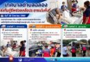 เทศบาลตำบลฉลอง ส่งทีมกู้ชีพช่วยเหลือประชาชนในพื้นที่