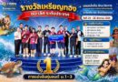 โรงเรียนเทศบาลเมืองภูเก็ตคว้าเหรียญทองชนะเลิศระดับประเทศ การแข่งขันหุ่นยนต์