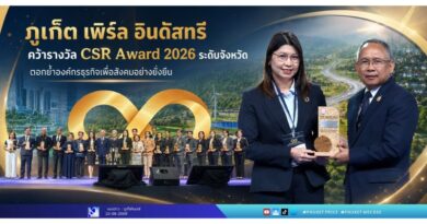 “ภูเก็ต เพิร์ล อินดัสทรี” คว้ารางวัล CSR Award 2026 ระดับจังหวัด ตอกย้ำองค์กรธุรกิจเพื่อสังคมอย่างยั่งยืน