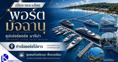 เปิดรายละเอียด “พอร์ต มัจฉานุ” ท่าเรือยอร์ชไม้ขาว ชุมชนห่วงประมง–สิ่งแวดล้อม