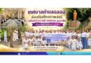 เทศบาลตำบลฉลอง ส่งเสริมศักยภาพสตรี เสริมพลังความรู้ คุณธรรม และอาชีพ สู่การพัฒนาชุมชนอย่างยั่งยืน