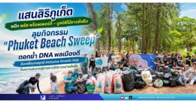 แสนสิริภูเก็ต ผนึก พลัส พร็อพเพอร์ตี้ – มูลนิธิไม้ขาวยั่งยืน  ลุยกิจกรรม “Phuket Beach Sweep”  ตอกย้ำ DNA พลเมืองดี ขับเคลื่อนกลยุทธ์ Inclusive Growth Hub  คืนความสะอาดสู่ชายหาดไม้ขาวอย่างยั่งยืน