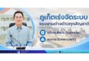 ภูเก็ตเร่งจัดระบบแรงงานต่างด้าวทุกสัญชาติ สร้างหลักประกันสุขภาพ ลดภาระโรงพยาบาลรัฐ