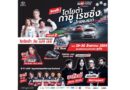 🏎TOYOTA GAZOO Racing Thailand 2026 🏁 สนามที่ 2 สวนสาธารณะสะพานหินจังหวัดภูเก็ต 29-30 สิงหาคมนี้