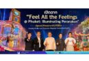 เปิดฉาก “Feel All the Feelings @ Phuket: Illuminating Peranakan” ปลุกเสน่ห์เพอรานากันให้มีชีวิต ผ่านแสง สี เสียง และ Projection Mapping ใจกลางเมืองเก่าภูเก็ต เปิดฉาก “Feel All the Feelings @ Phuket: Illuminating Peranakan” ปลุกเสน่ห์เพอรานากันให้มีชีวิต ผ่านแสง สี เสียง และ Projection Mapping ใจกลางเมืองเก่าภูเก็ต