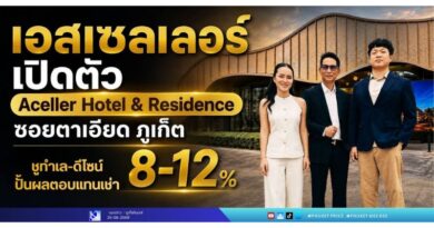 เอสเซลเลอร์ เปิดตัว Aceller Hotel & Residence ซอยตาเอียด ภูเก็ต ชูทำเล-ดีไซน์ ปั้นผลตอบแทนเช่า 8-12%