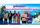 ภูเก็ตเดินหน้าพัฒนาความเข้มแข็งเครือข่ายองค์กรสวัสดิการชุมชน