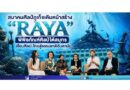 สมาคมศิลป์ภูเก็จเดินหน้าสร้าง “RAYA” พิพิธภัณฑ์ศิลป์ใต้สมุทร เชื่อมศิลปะไทยสู่ธรรมชาติอันดามัน